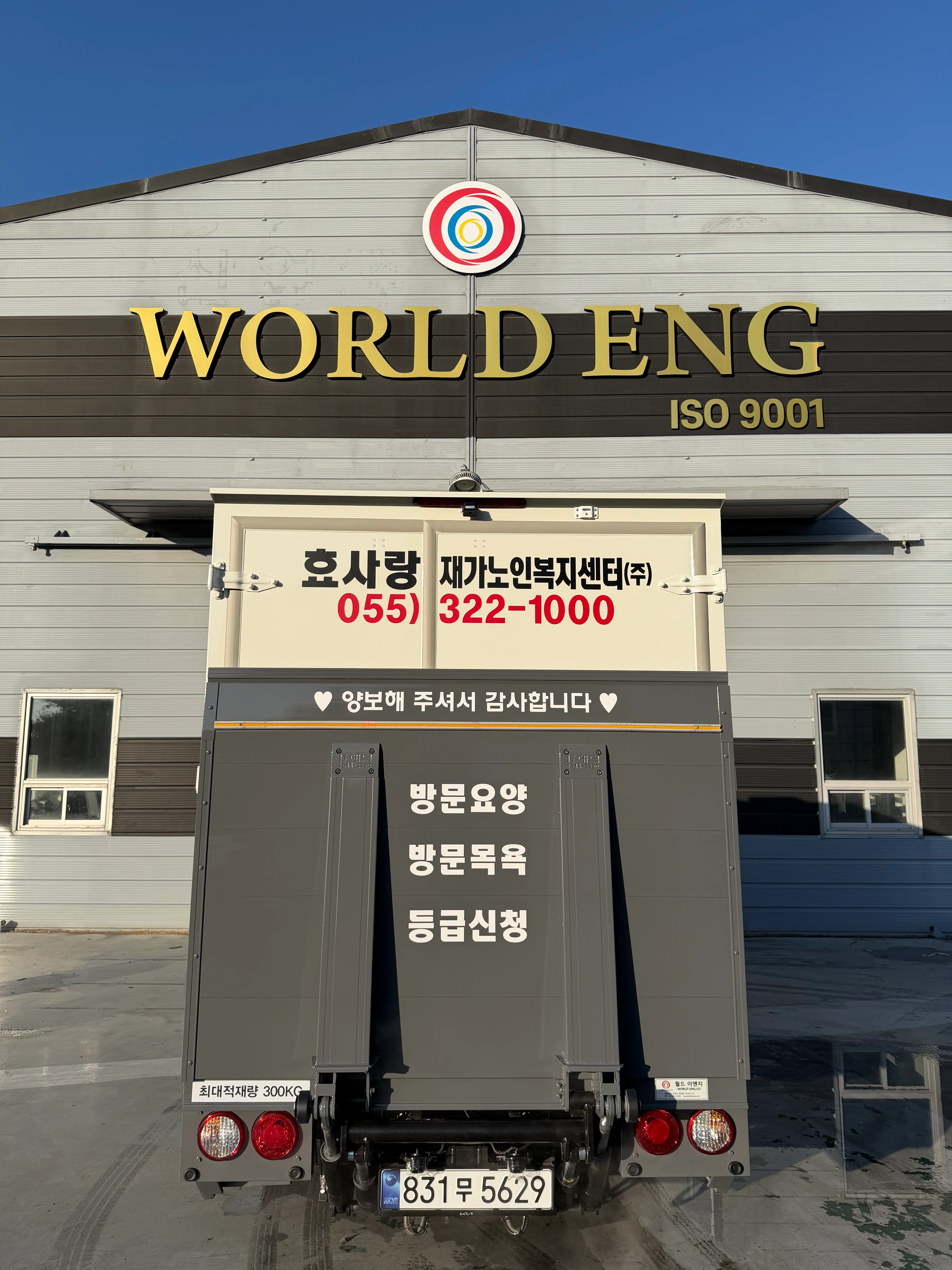 효사랑재가노인복지센터(주)