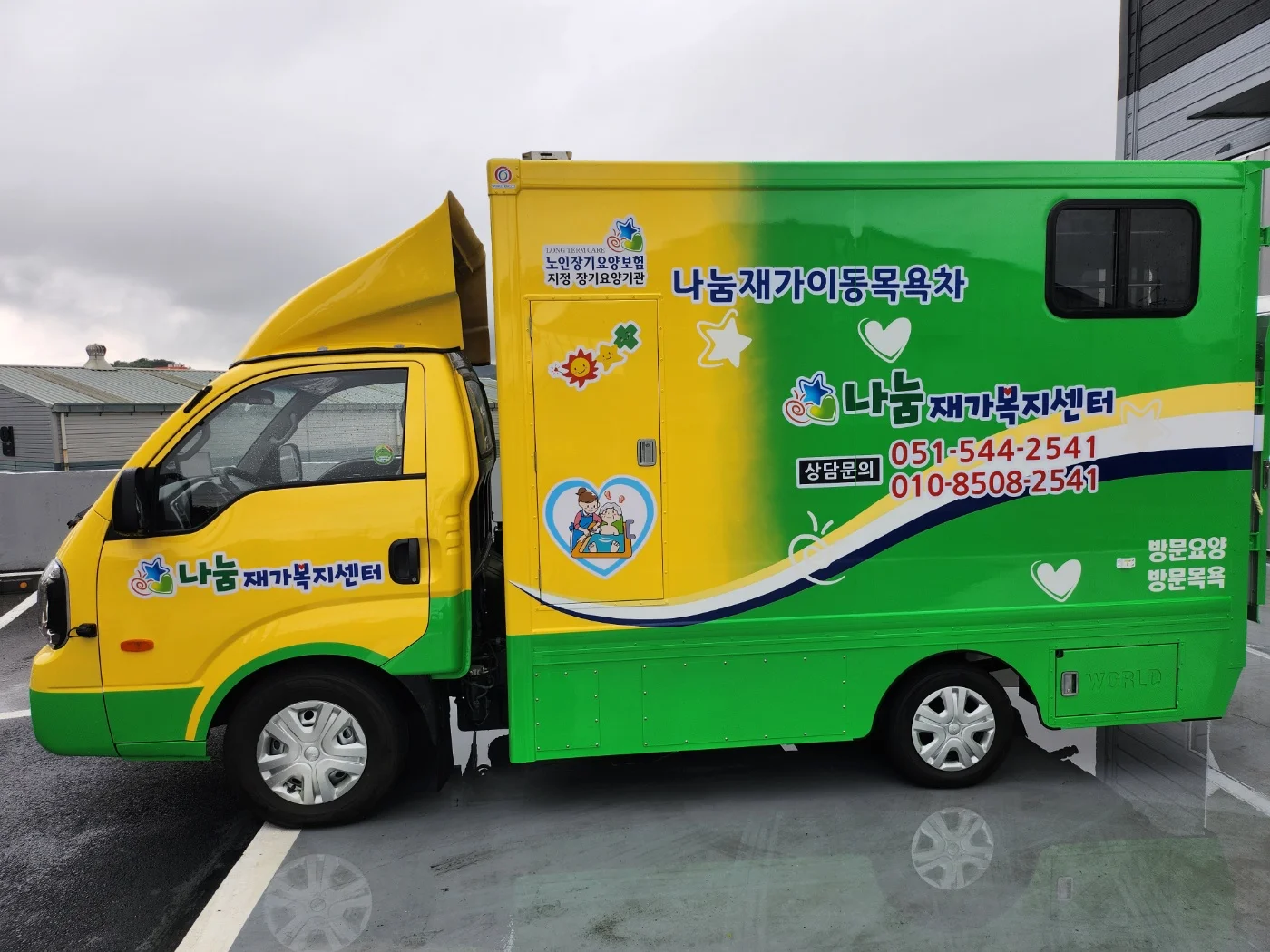 나눔제가 복지센터 출고차량