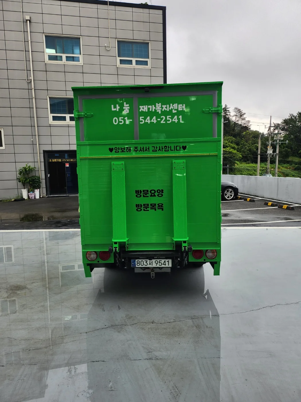 나눔제가 복지센터 출고차량