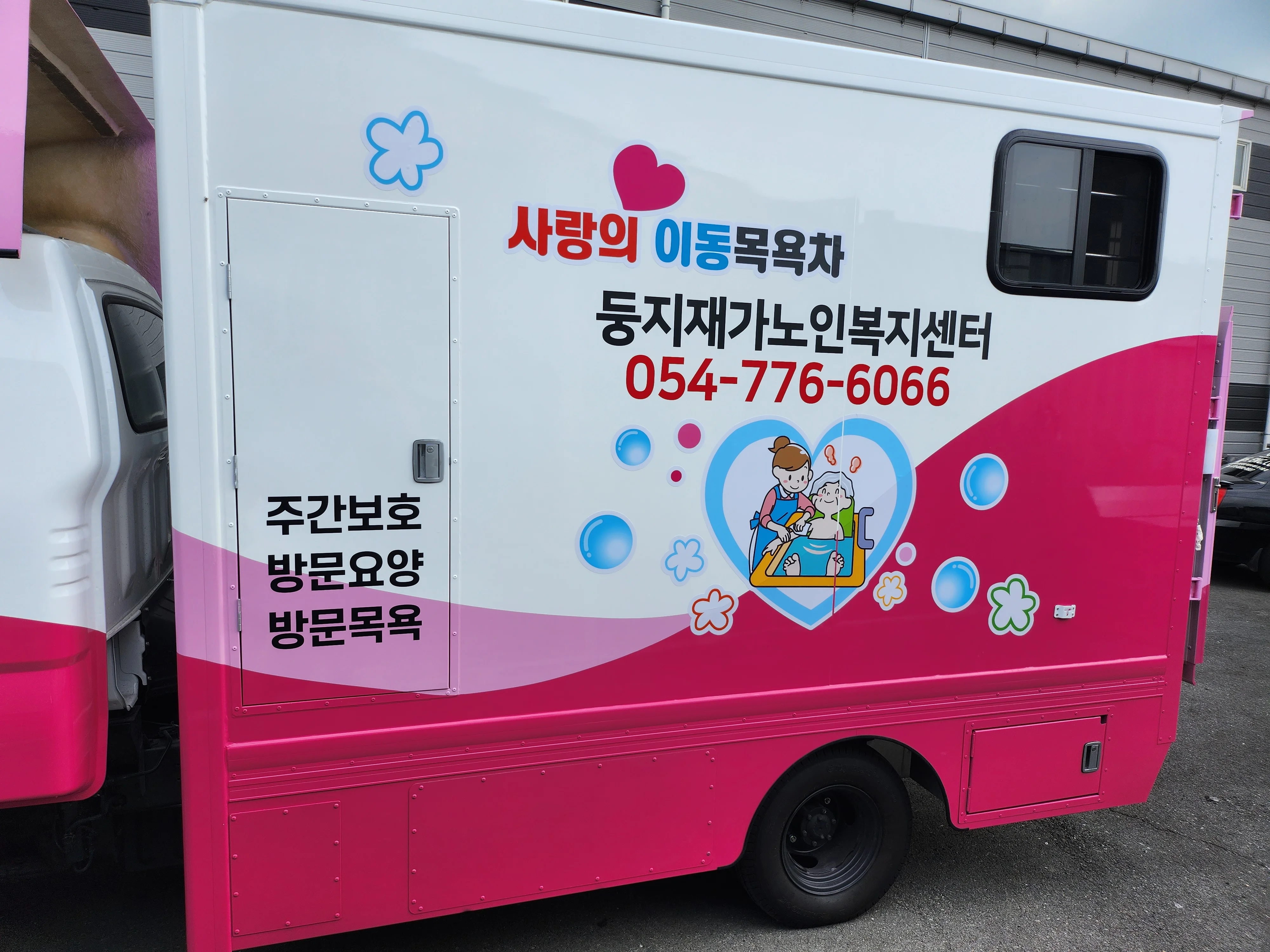 둥지재가복지센터
