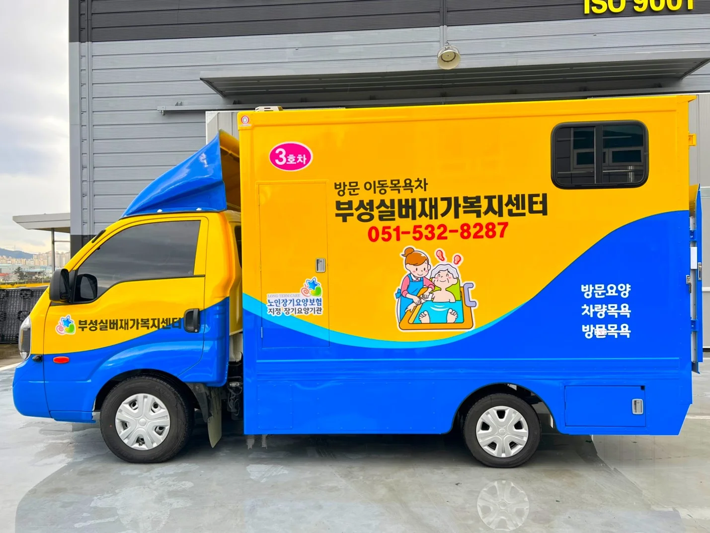 부성실버재가복지센터 출고차량
