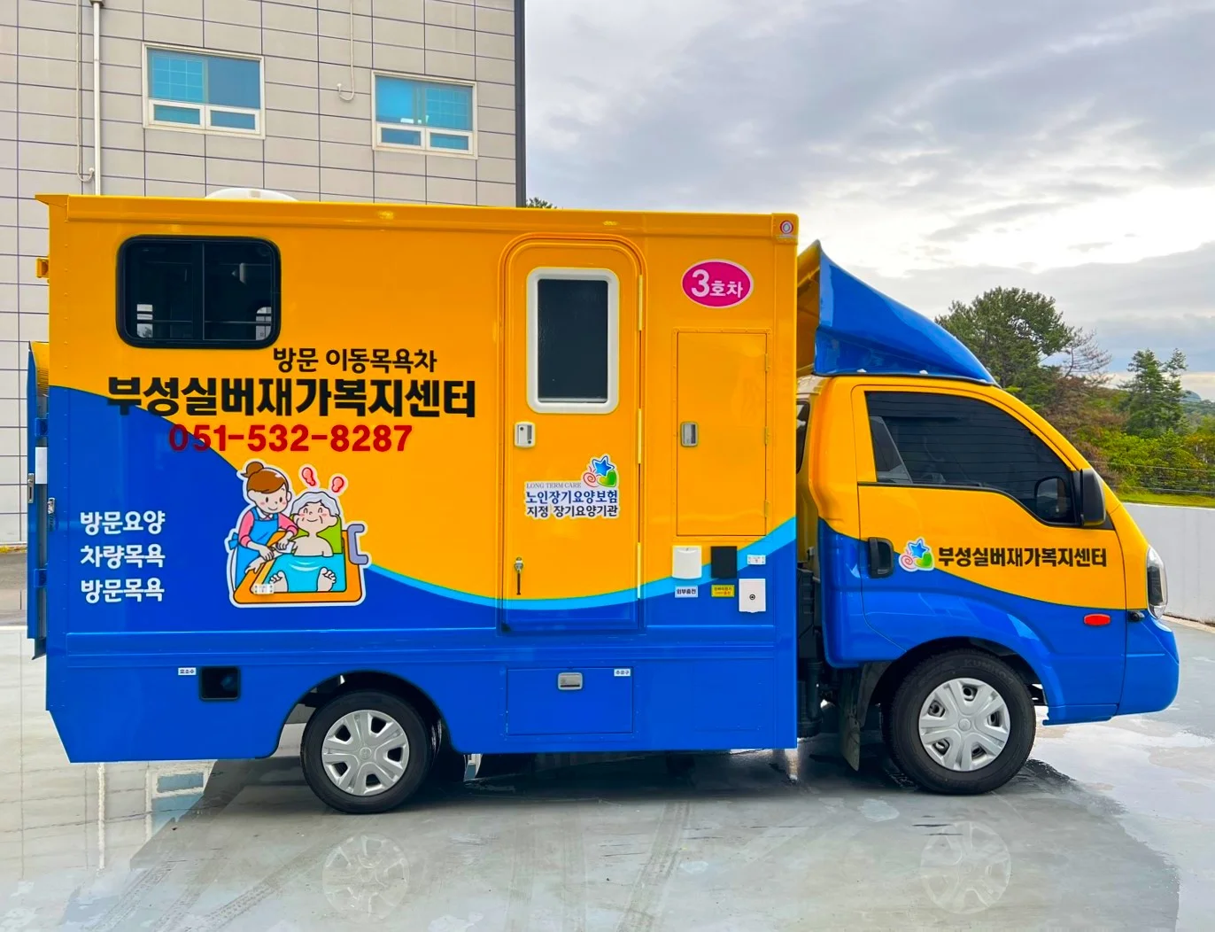 부성실버재가복지센터 출고차량
