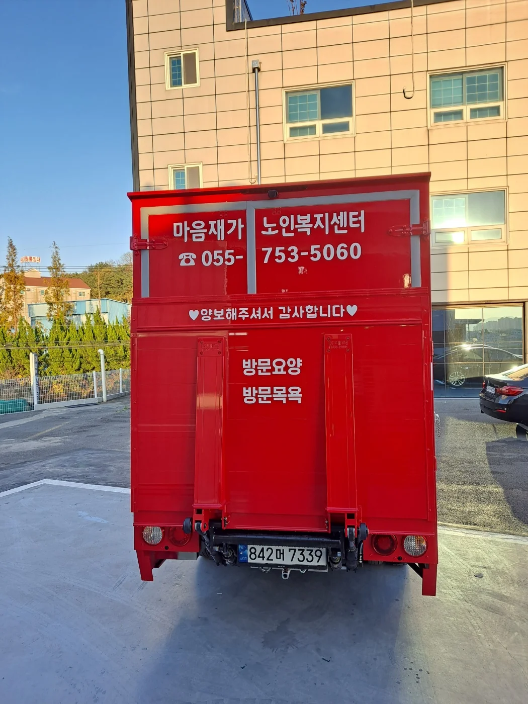 마음재가노인복지센터 출고차량