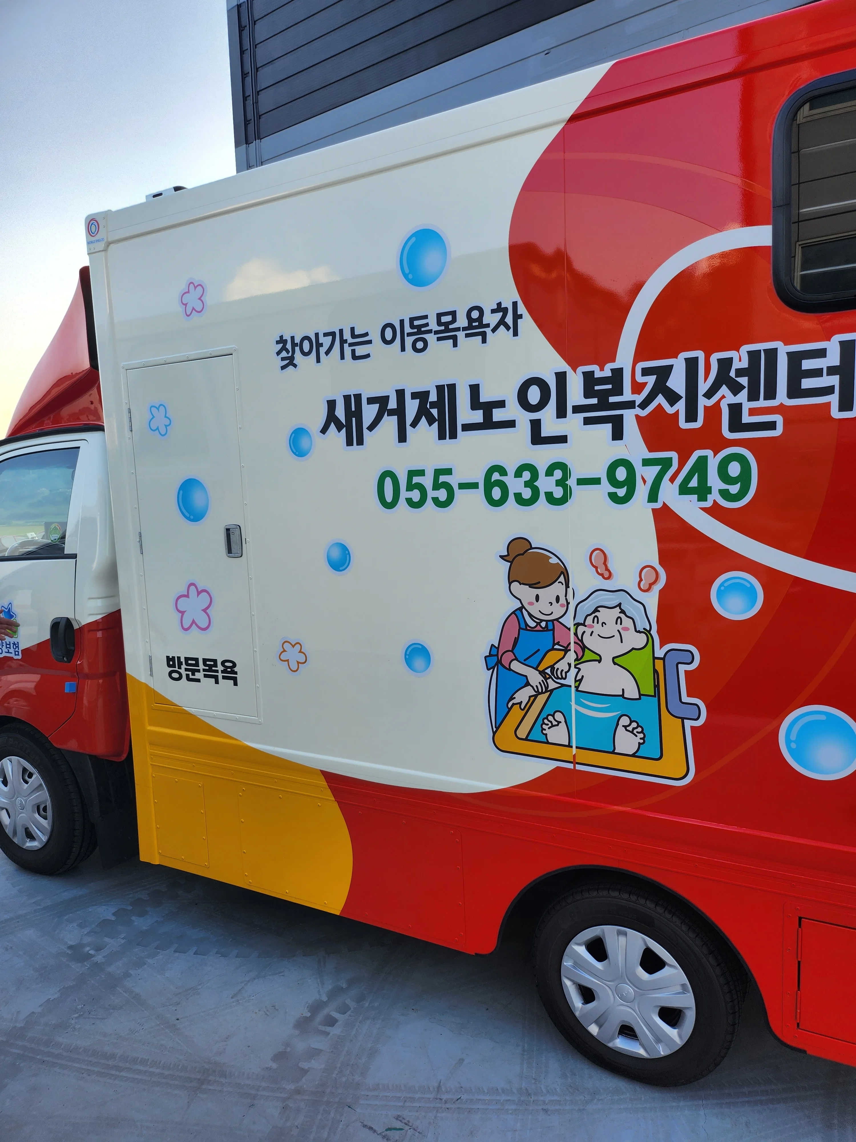 새거제노인복지센터