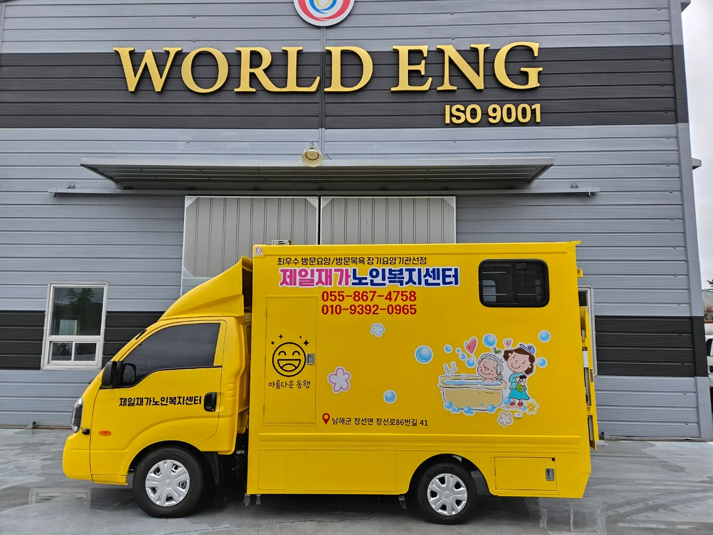 제일재가노인복지센터