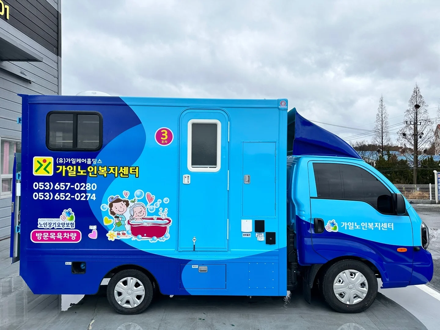가일노인복지센터
