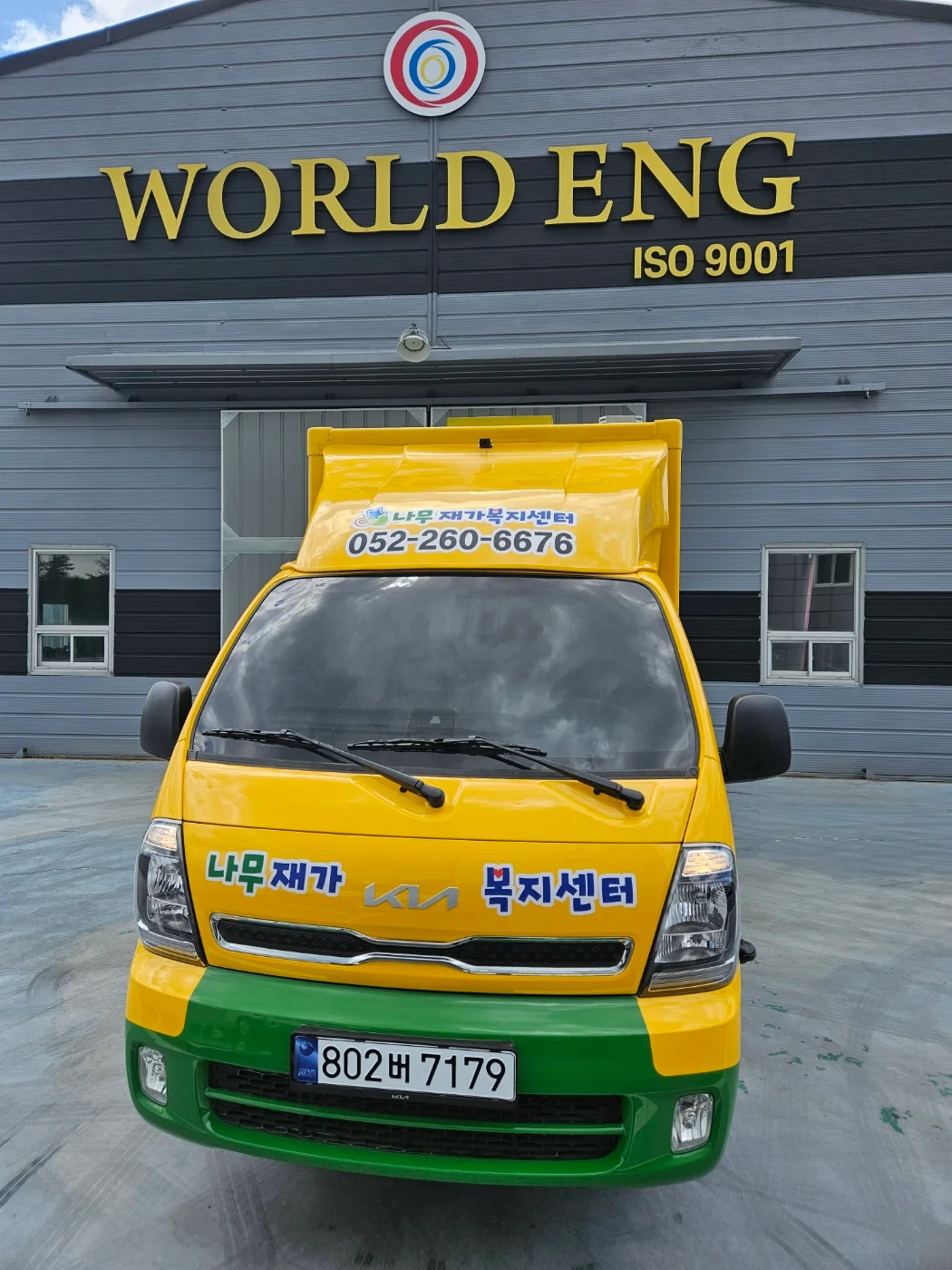 나무재가복지센터