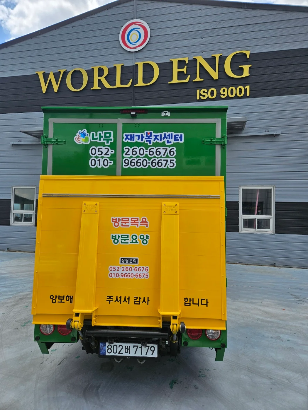 나무재가복지센터