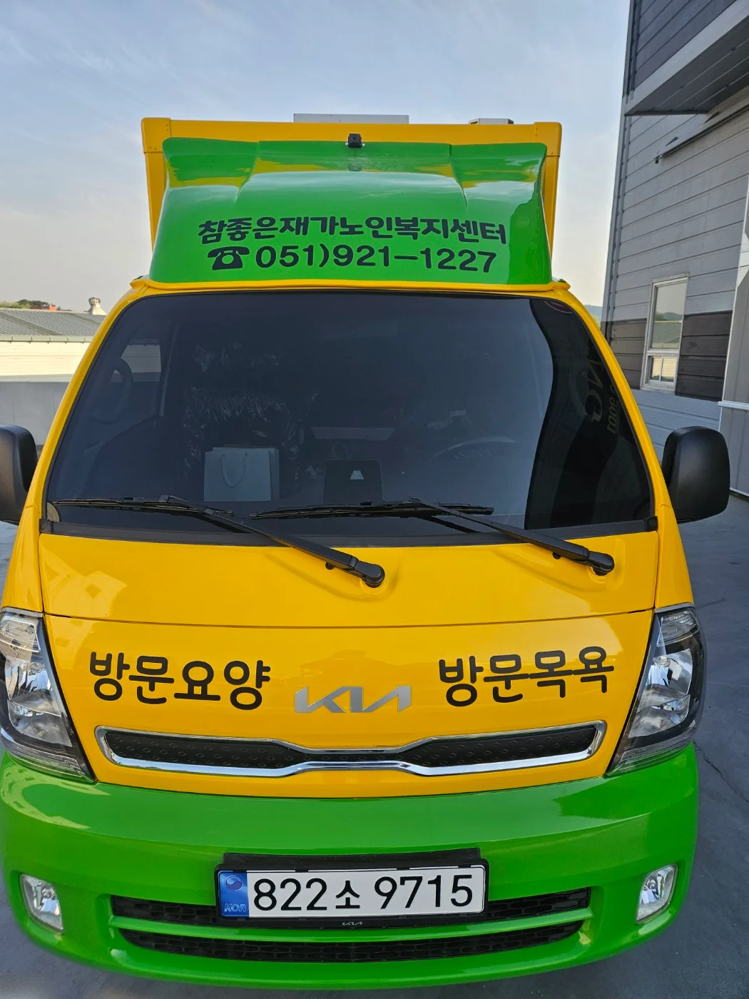 참좋은재가노인복지센터