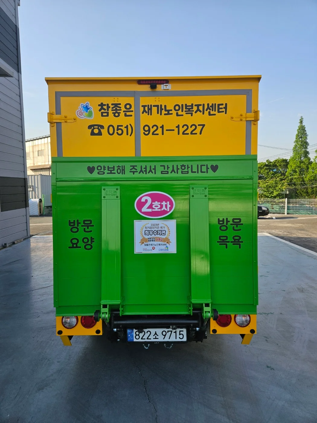 참좋은재가노인복지센터