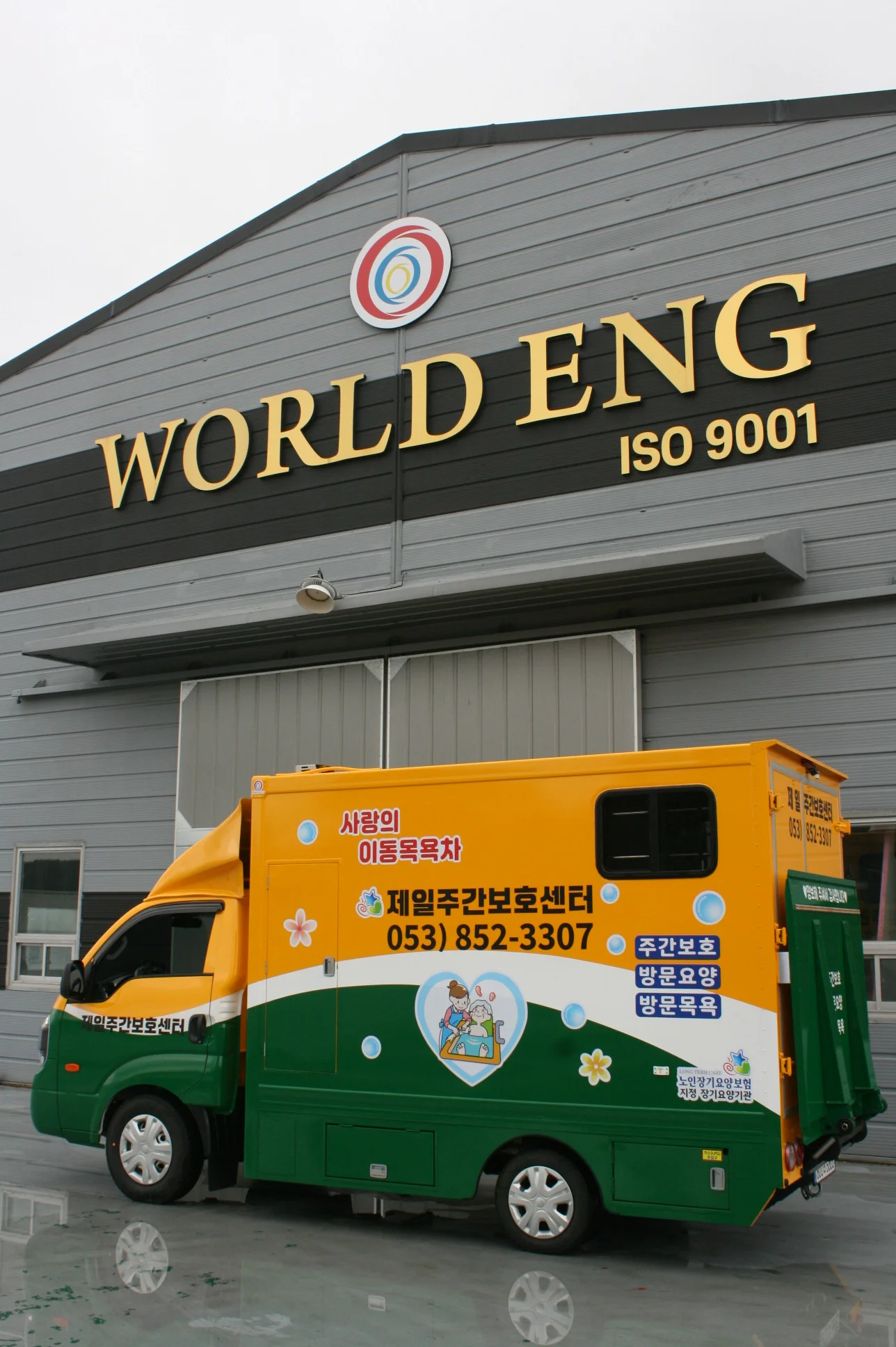 제일주간보호센터