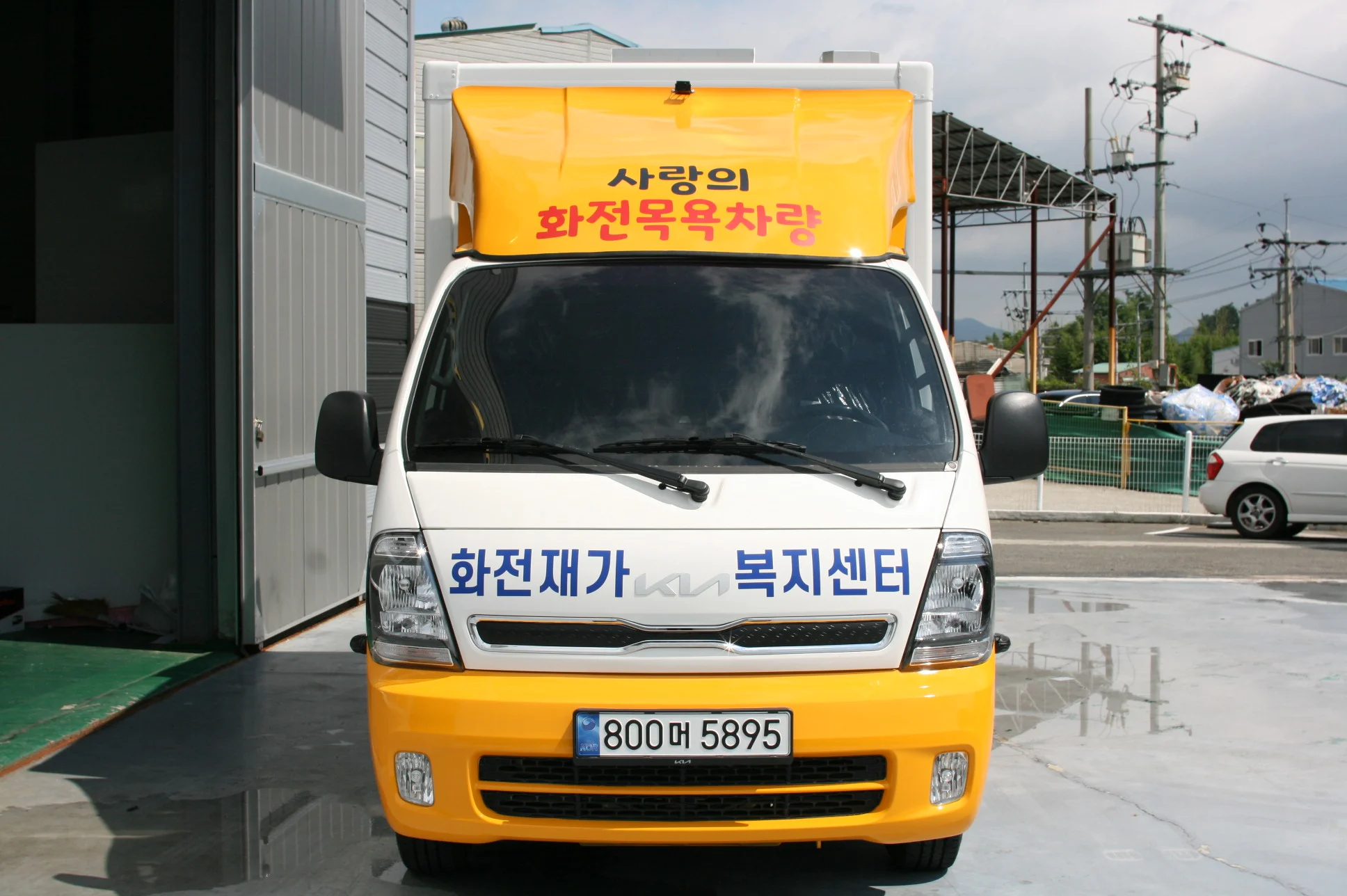 화전재가복지센터