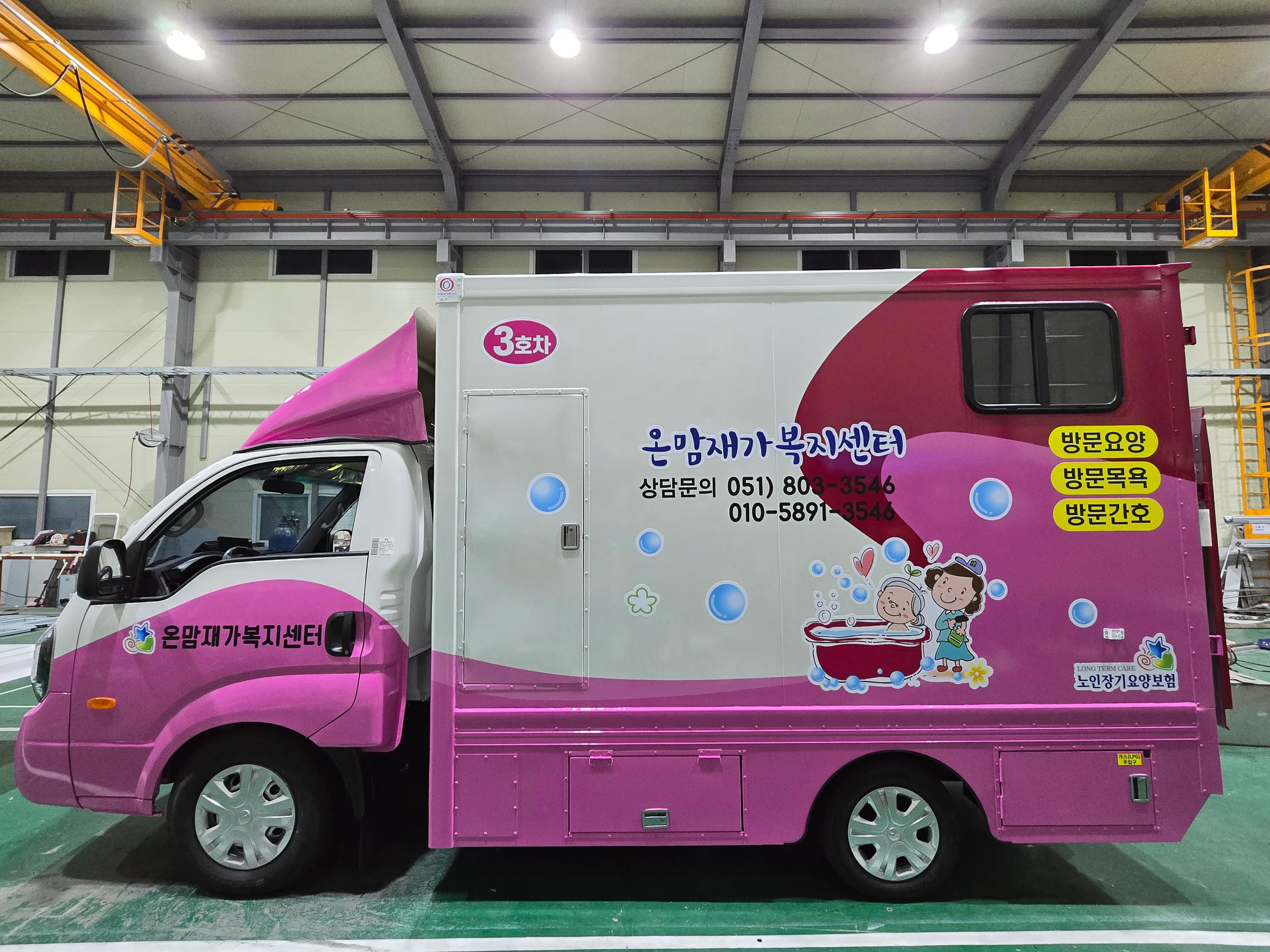 온맘재가복지센터