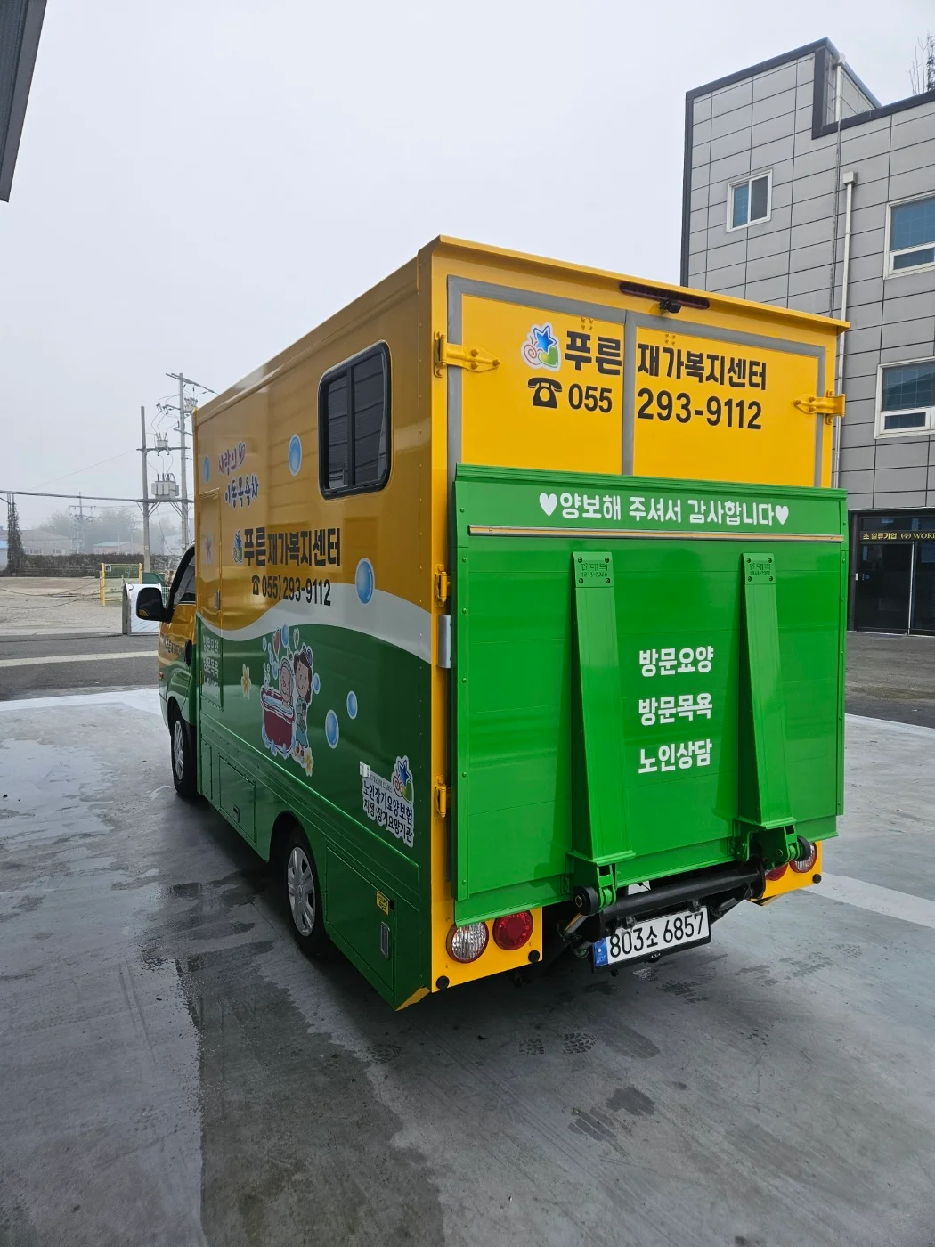 푸른재가복지센터