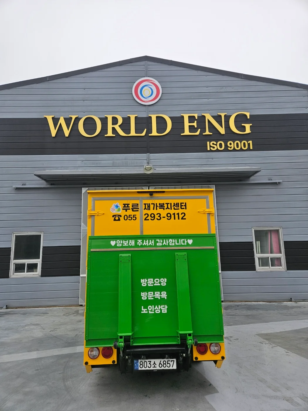 푸른재가복지센터