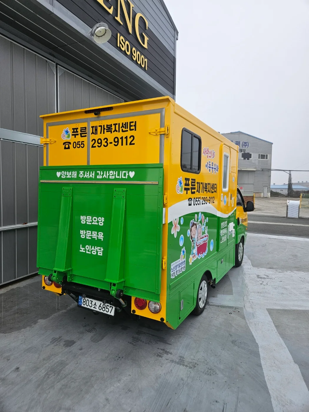 푸른재가복지센터