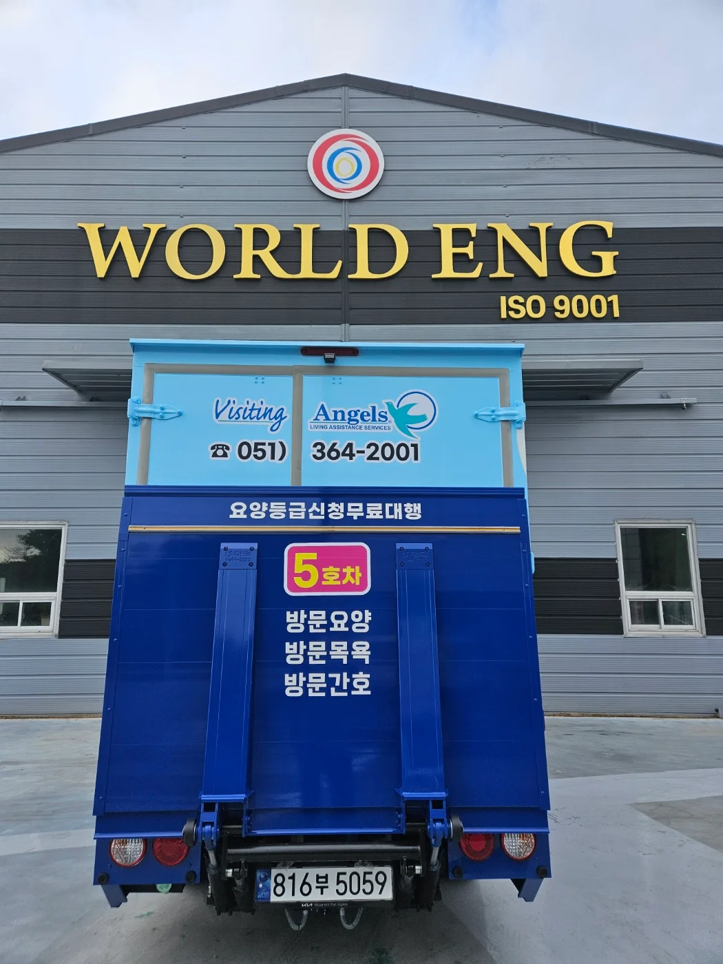 비지팅엔젤스