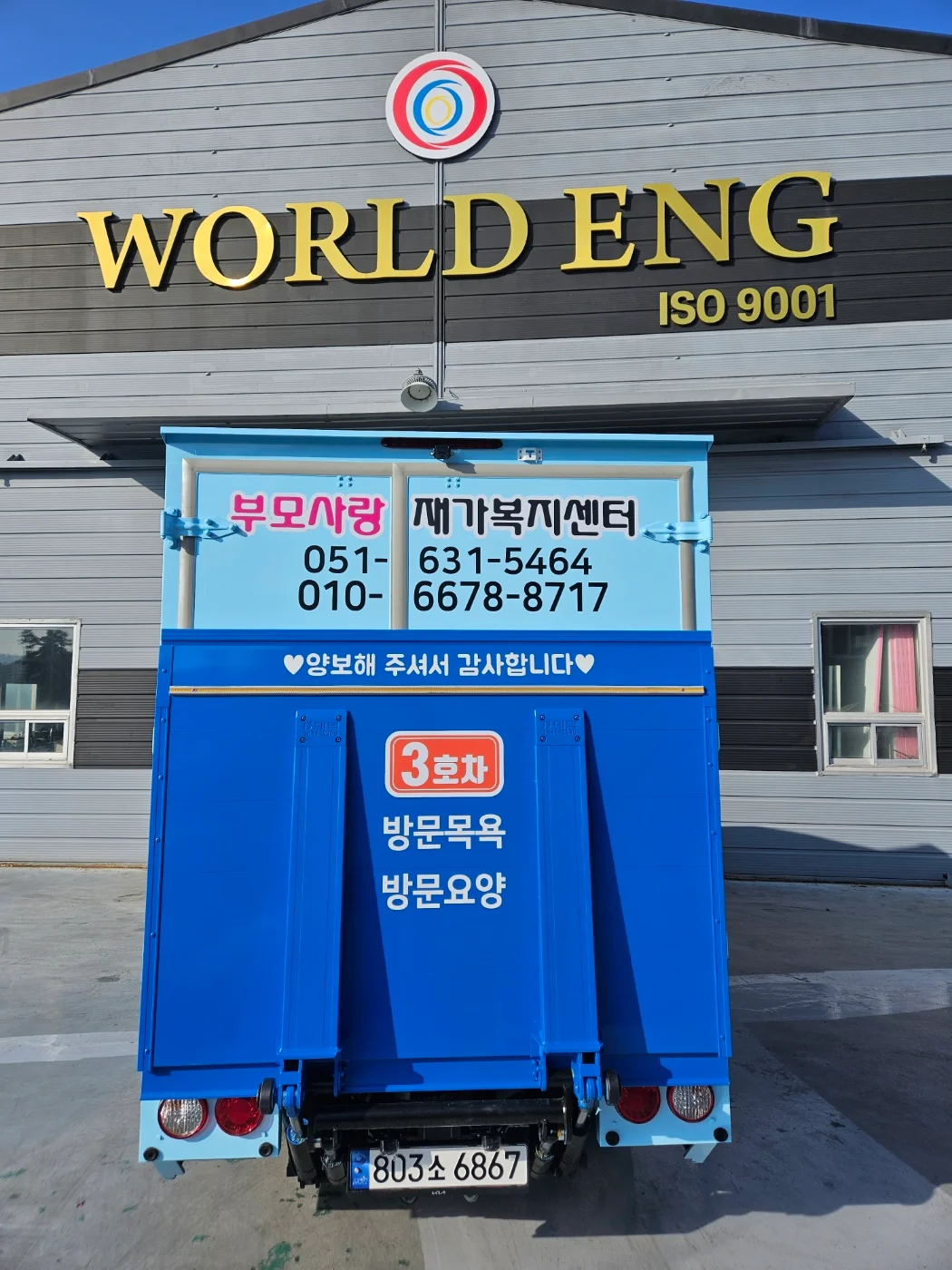 부모사랑재가복지센터 3호차