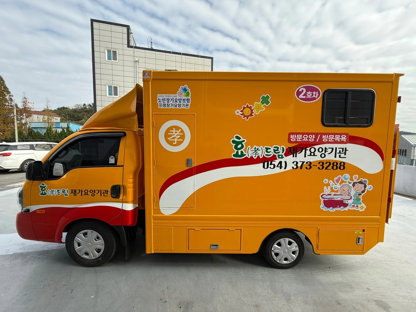 효드림재가요양기관