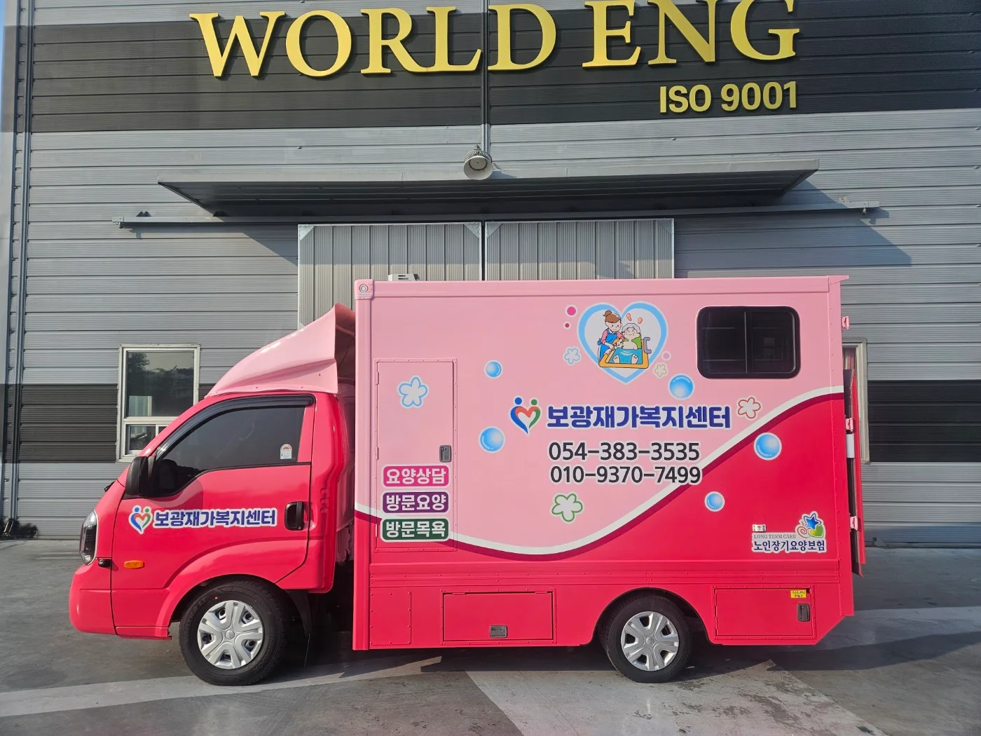 보광재가복지센터