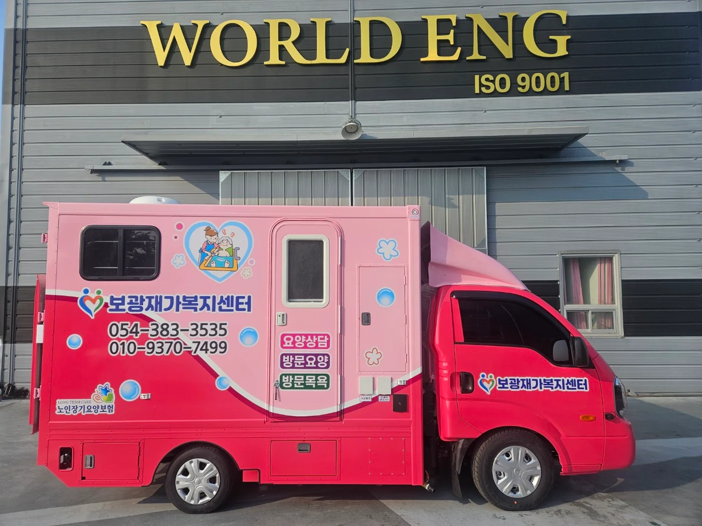 보광재가복지센터