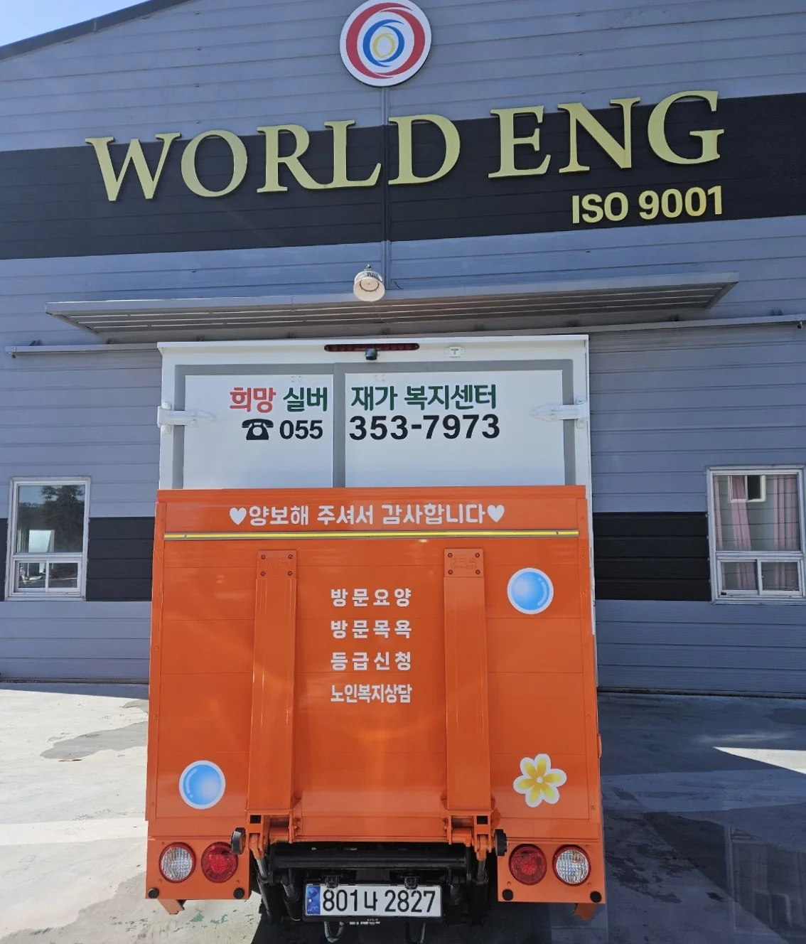 희망실버재가복지센터