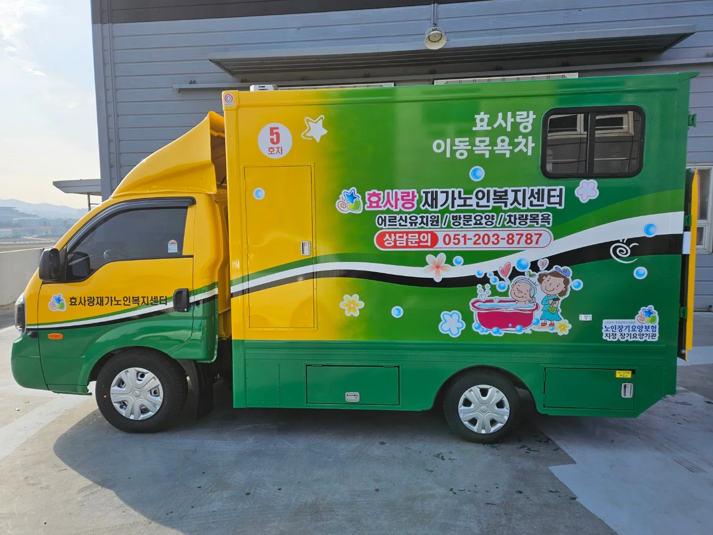 효사랑재가복지센터