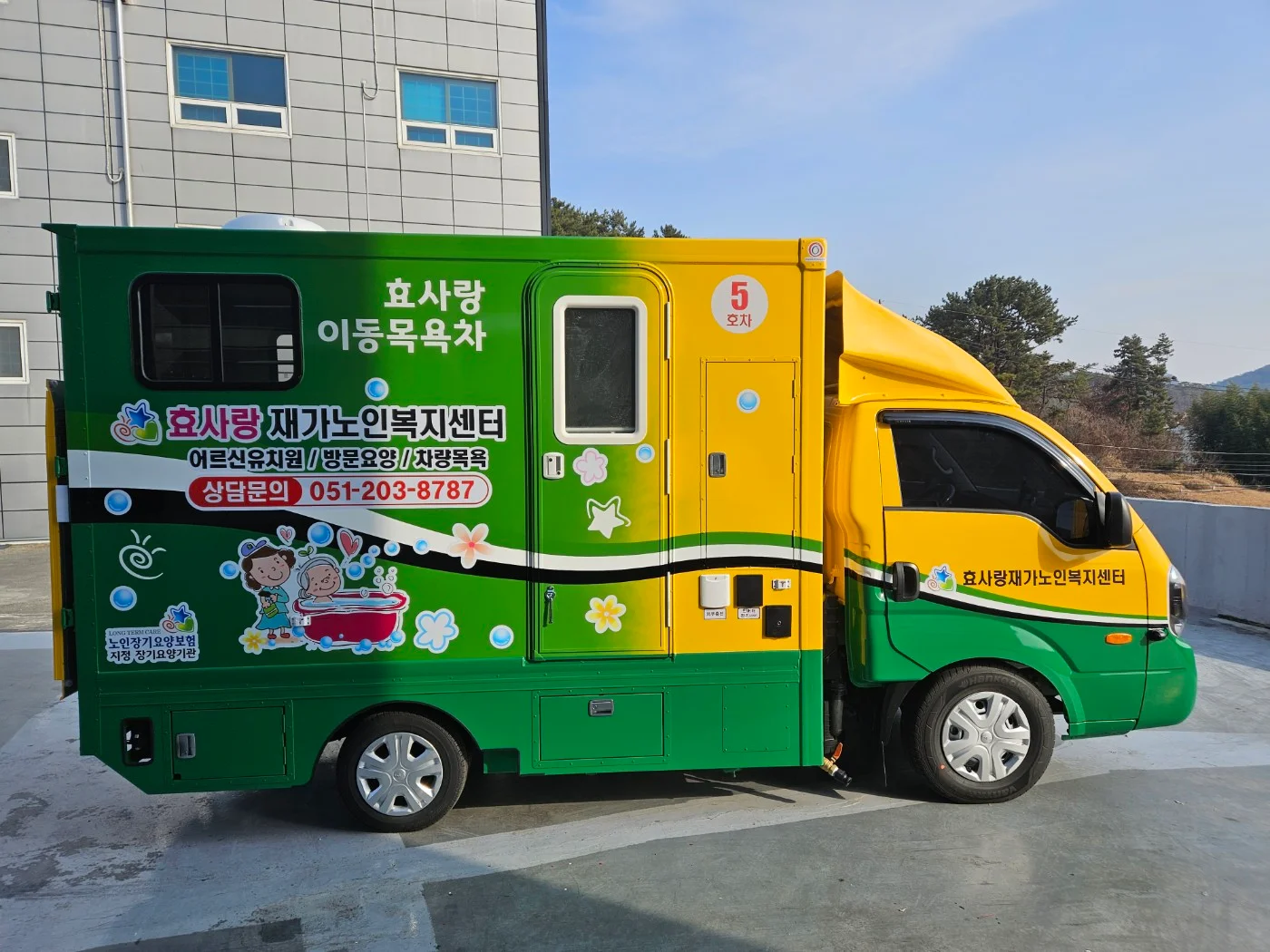 효사랑재가복지센터