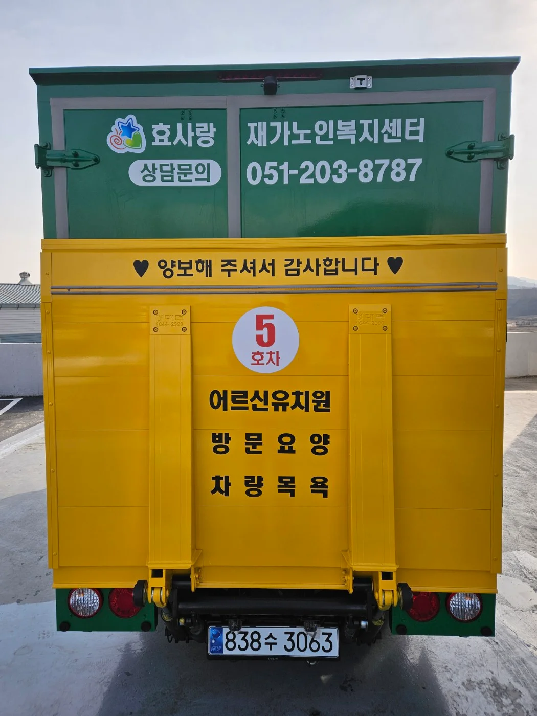 효사랑재가복지센터