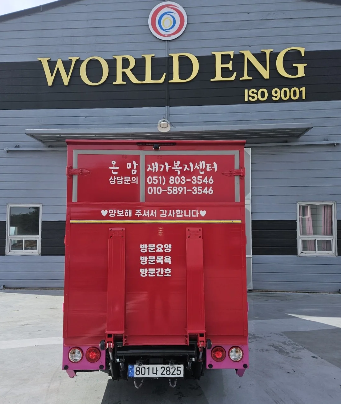 온맘재가복지센터