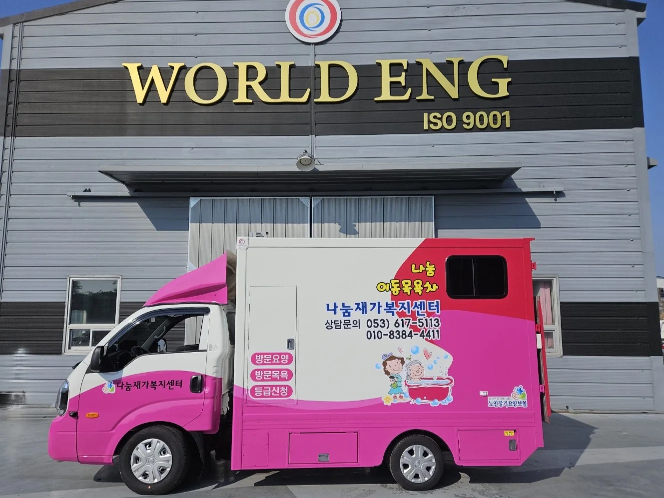 나눔재가복지센터