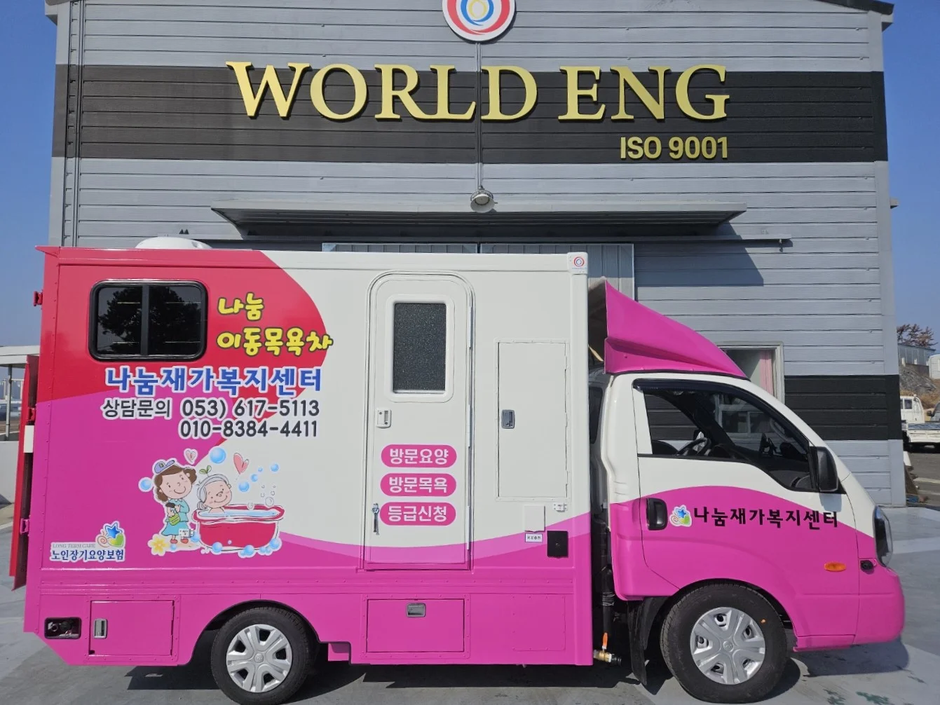 나눔재가복지센터