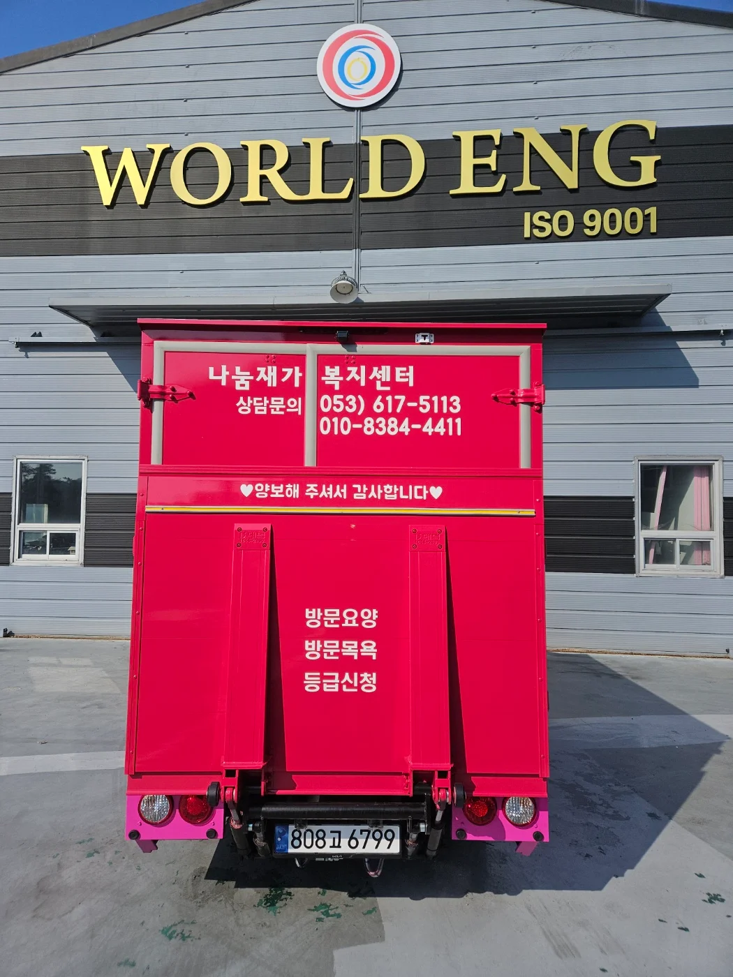 나눔재가복지센터