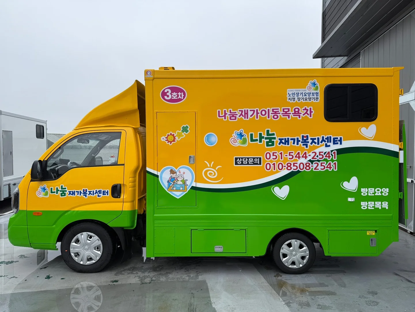 나눔재가복지센터