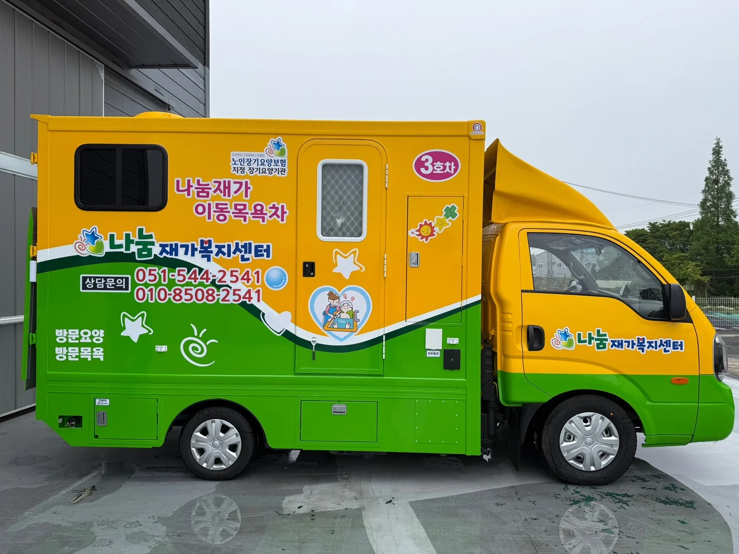 나눔재가복지센터