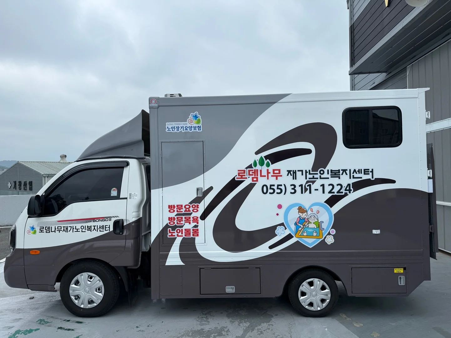 로뎀나무재가복지센터